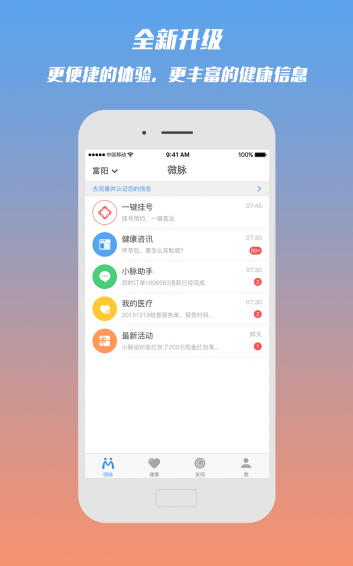 微脉 v4.13.1