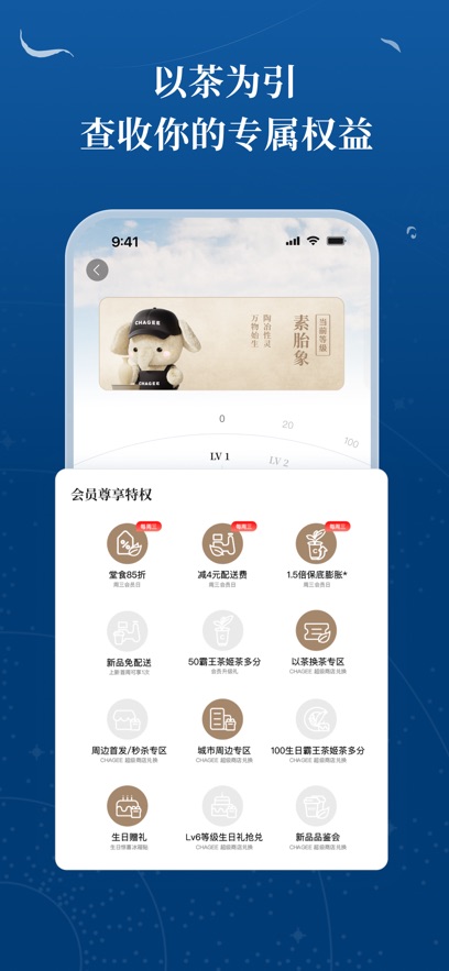 霸王茶姬app下载安装 v1.0.1
