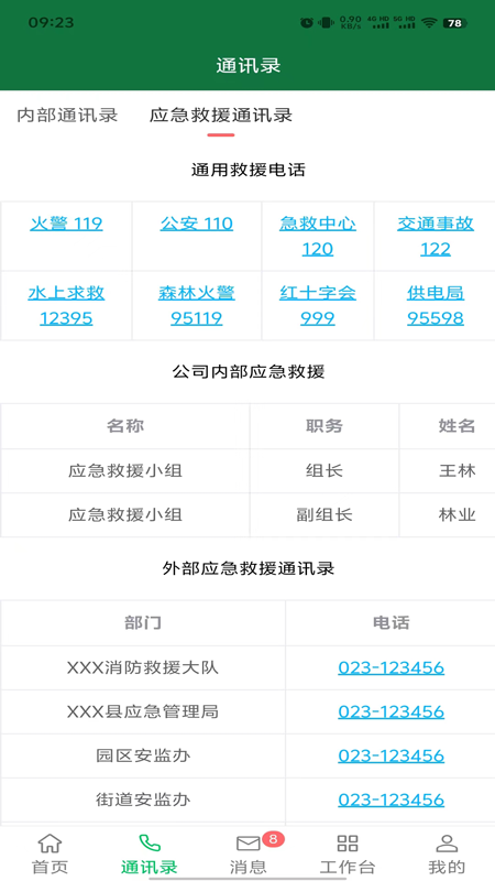 安全云管家安卓版 v2.2.3