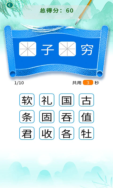 少儿国学古诗成语故事app v1.0.9