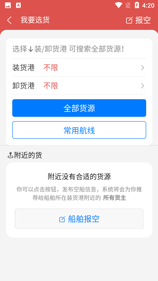 亿船app v1.0.4