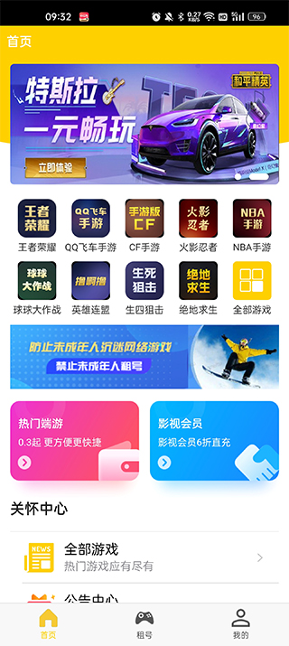 万民租号官方版 1.6.1客户端 v1.6.1
