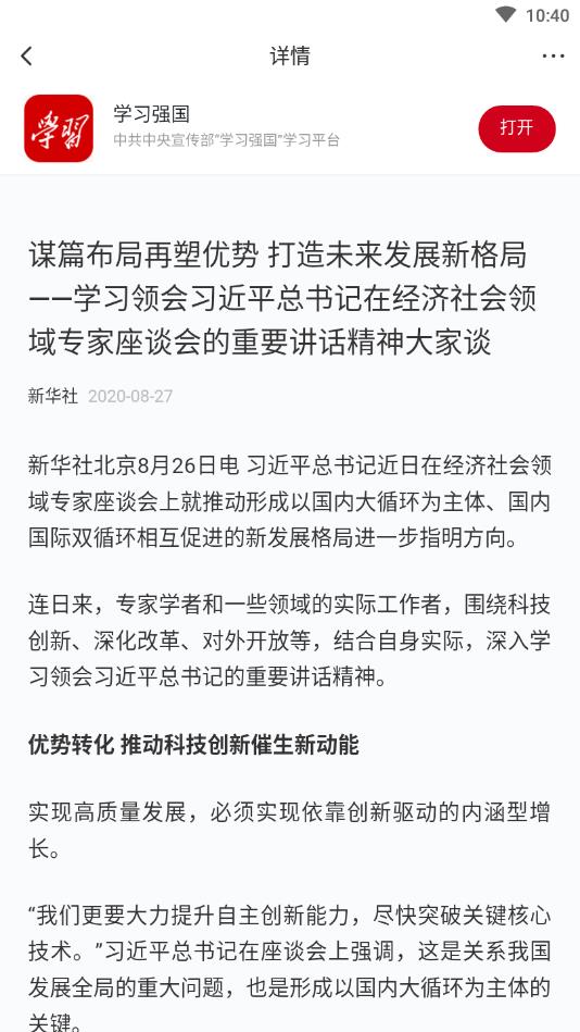 东港融媒官方版 3.8.2安卓版 v3.8.2