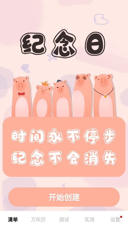 人生备忘清单 v1.0.0