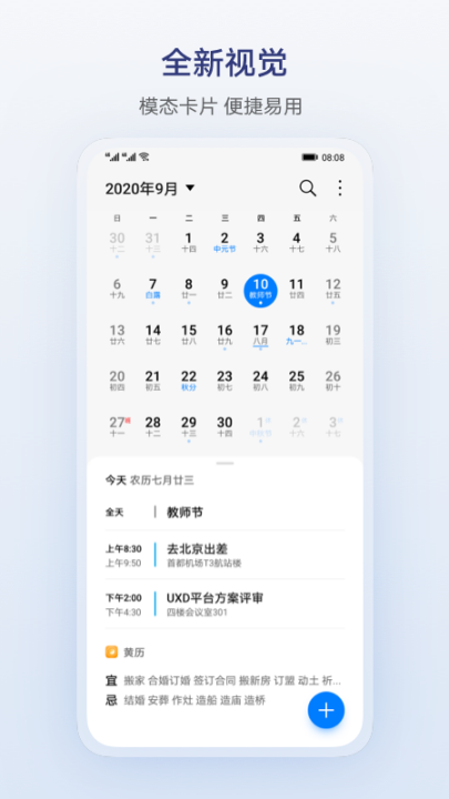 荣耀日历app v18.0.0.002