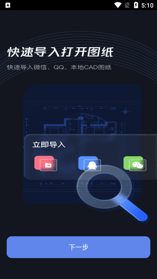 手机cad看图助手免费 v1.0.3