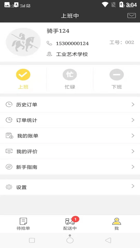 幸福圣骑抢单神器APP v7.5.4