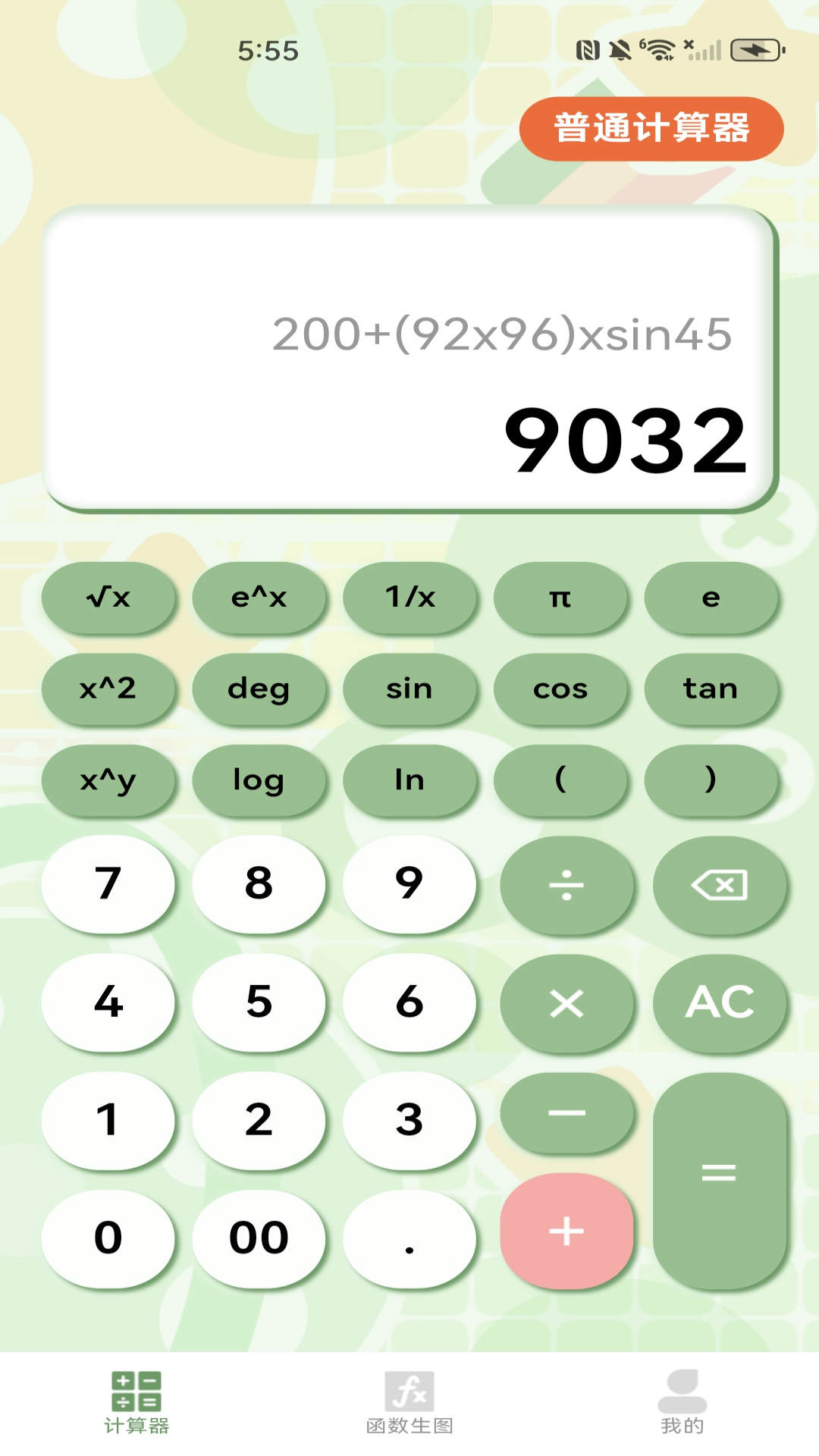智能函数计算器官方版 v1.0.3