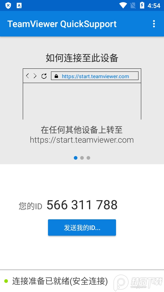 QuickSupport远程桌面连接, QuickSupport远程桌面连接
