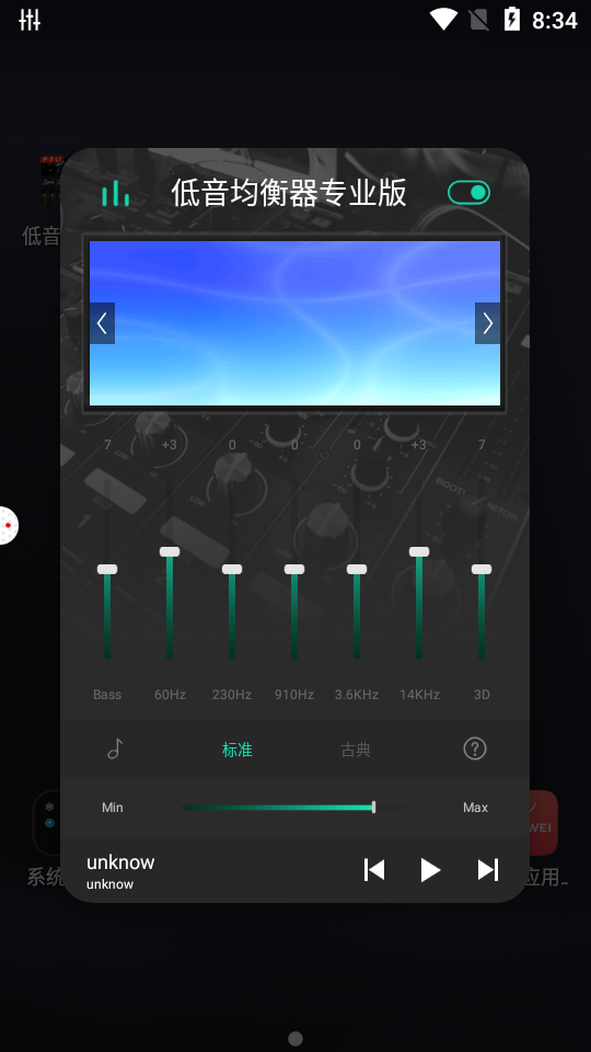 低音均衡器专业版免费版 v1.1.1