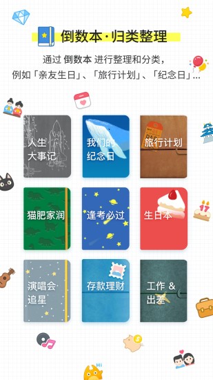 倒数日app v1.26.4