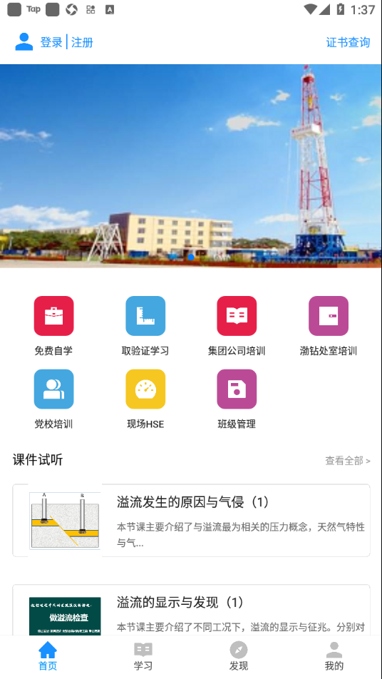 渤钻教培app v1.8.18