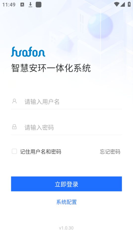智慧安环app官方版