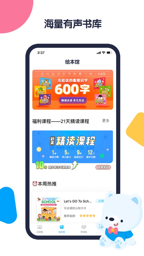 机器岛早教app v1.5.5