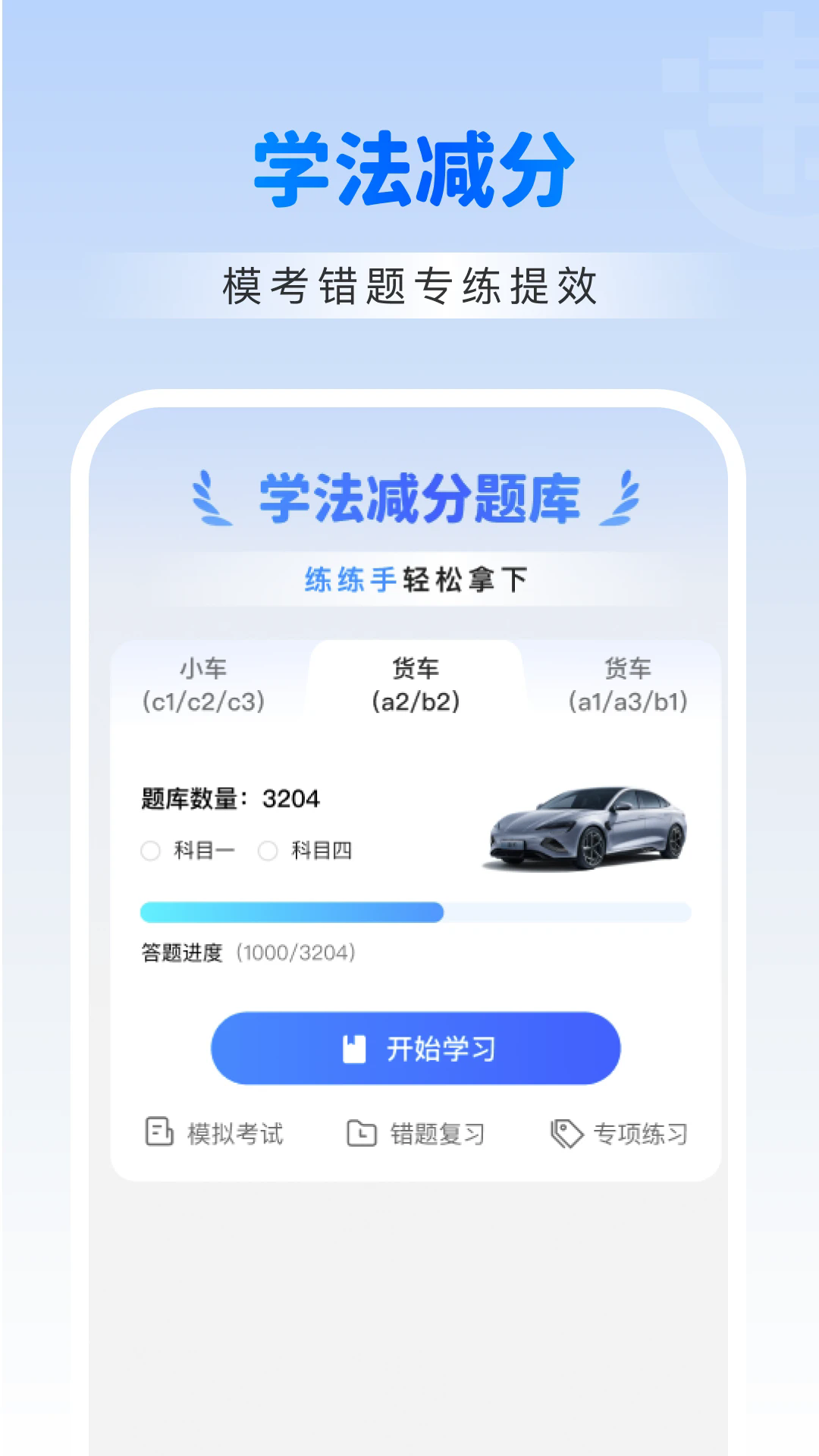 违章交通学法助手app v1.0.2