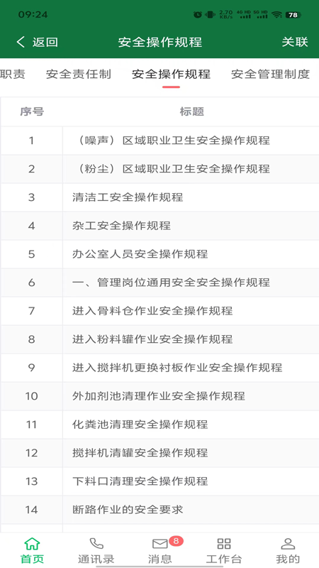 安全云管家安卓版 v2.2.3