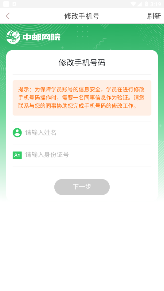 邮银e学app官方下载 v3.3.2190