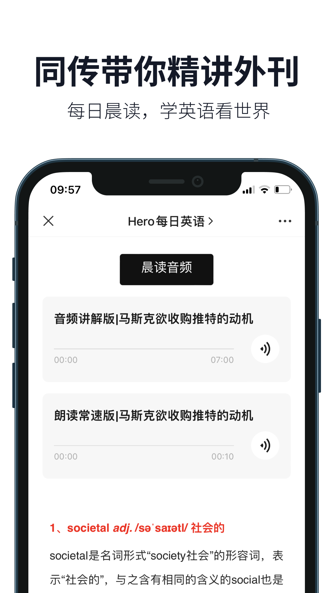 懒人英语APP v4.9.2
