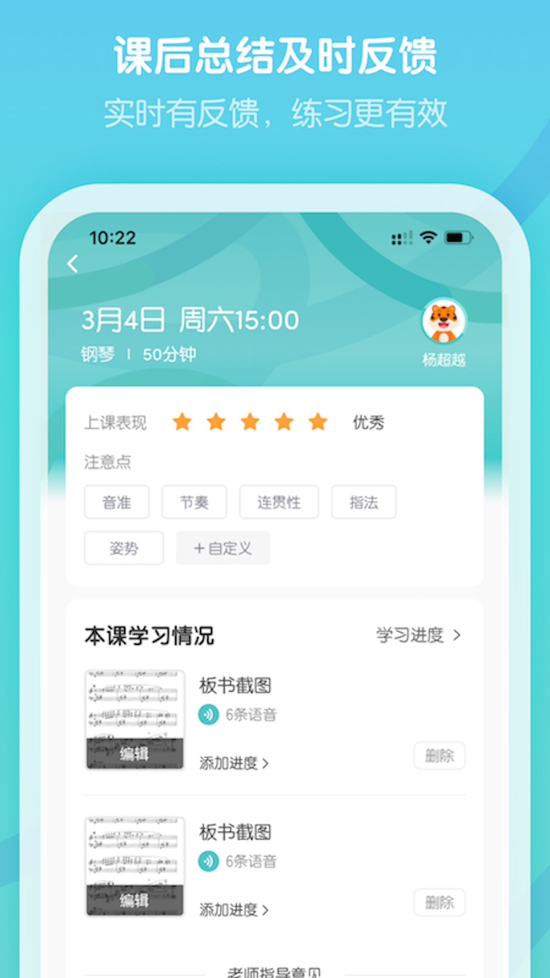 卓越音乐老师端app v4.8.7
