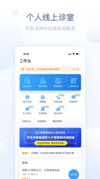 智慧医站app v2.99.21