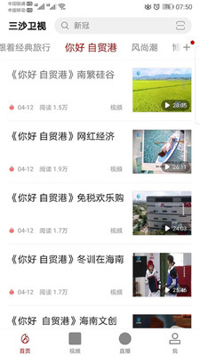 三沙卫视app v3.0.1