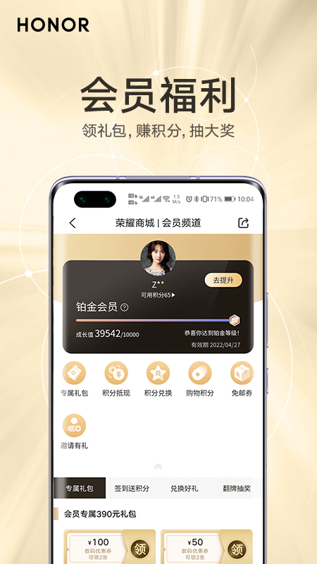 荣耀商城app v26.2.0.0