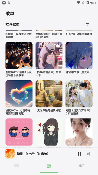 岸听音乐app最新版本 v2.7