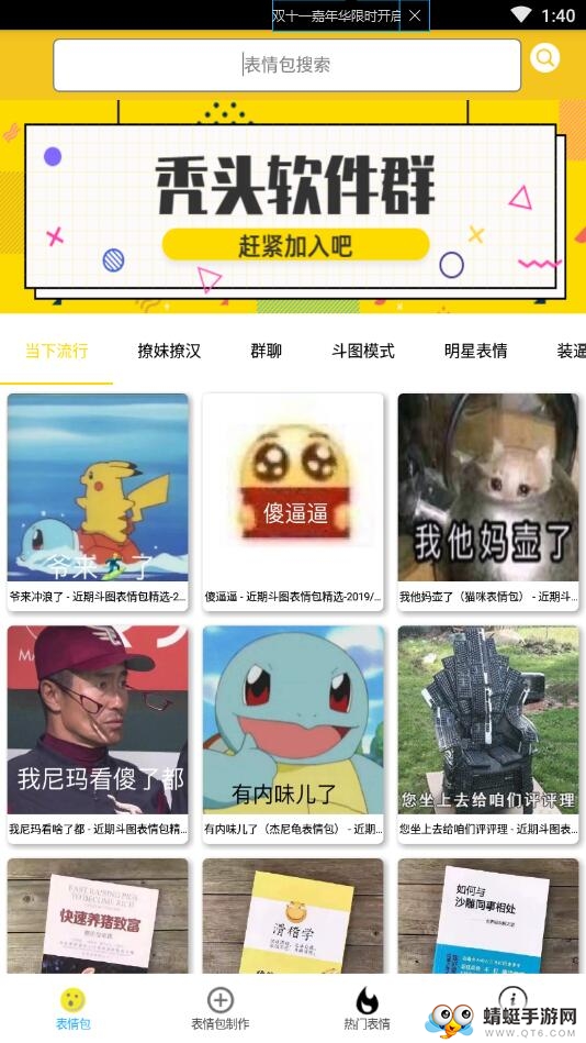 斗图怪app 1.0安卓版 v1.0