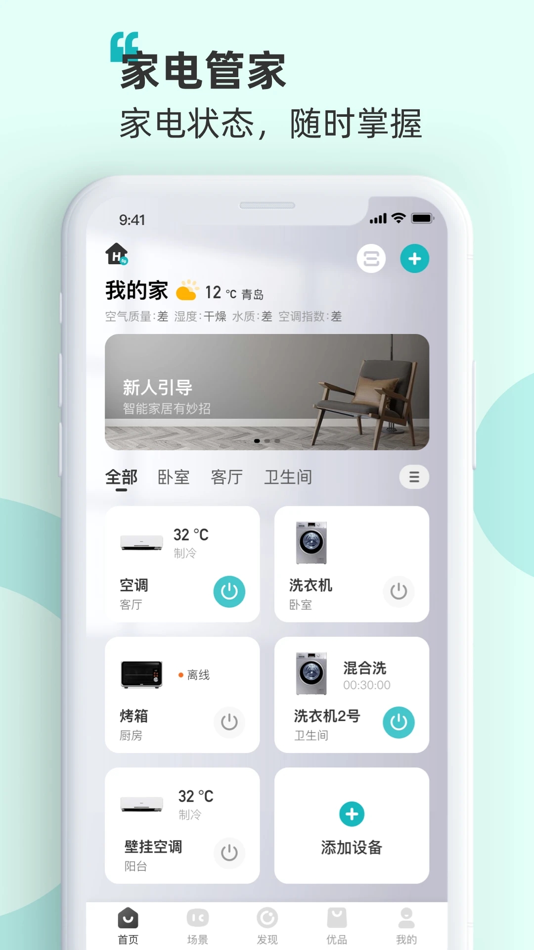 海信智慧家app下载 v7.6.0.3