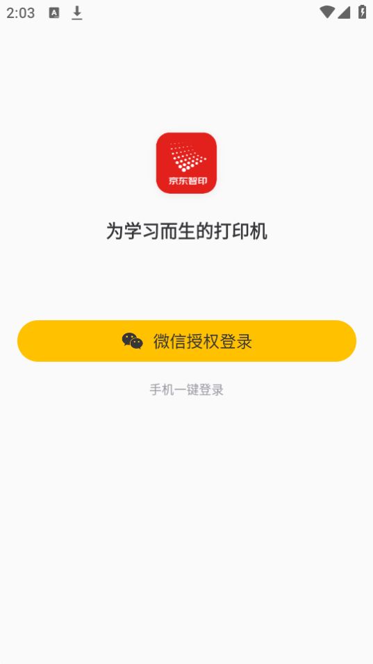 京东智印app最新版 v1.0.0