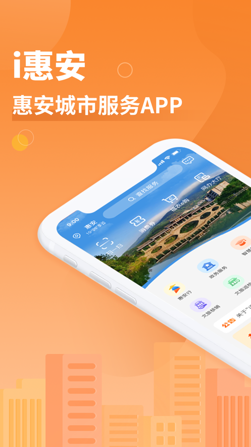 i惠安app v1.0.5