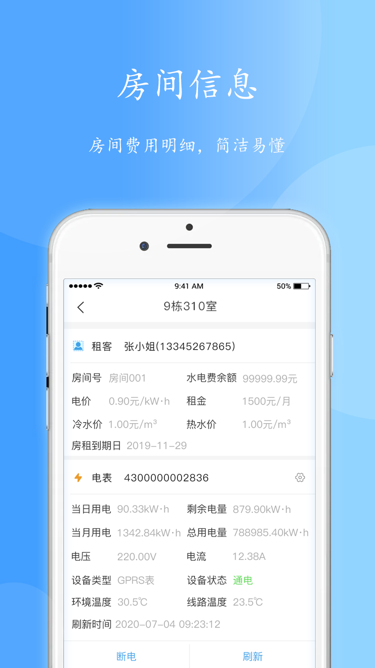 智电管家app下载安装 vV3.23.2