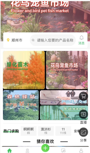 花木森林app v1.0.0
