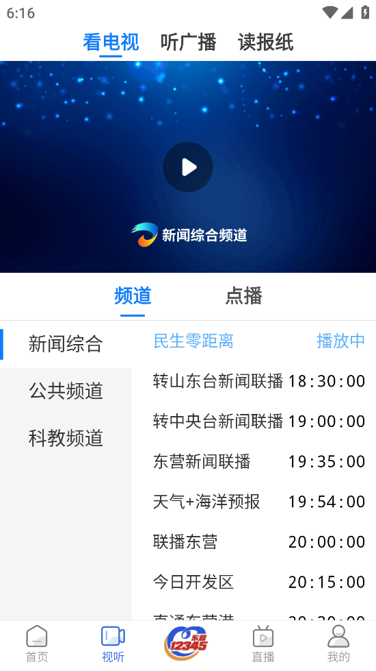 爱东营手机客户端 v5.0.31