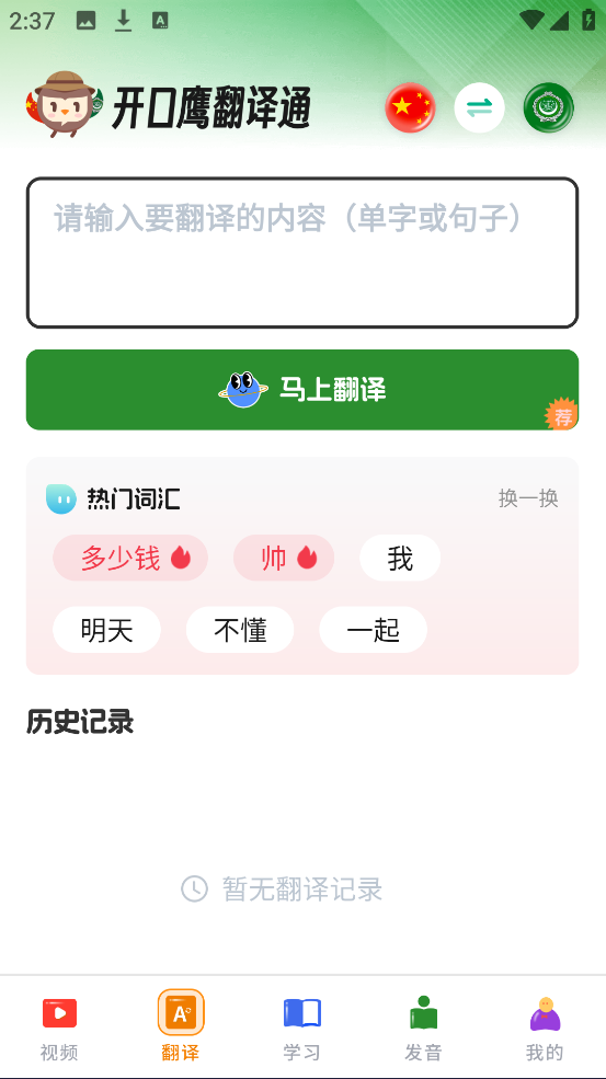 阿拉伯语学习app v1.0.5