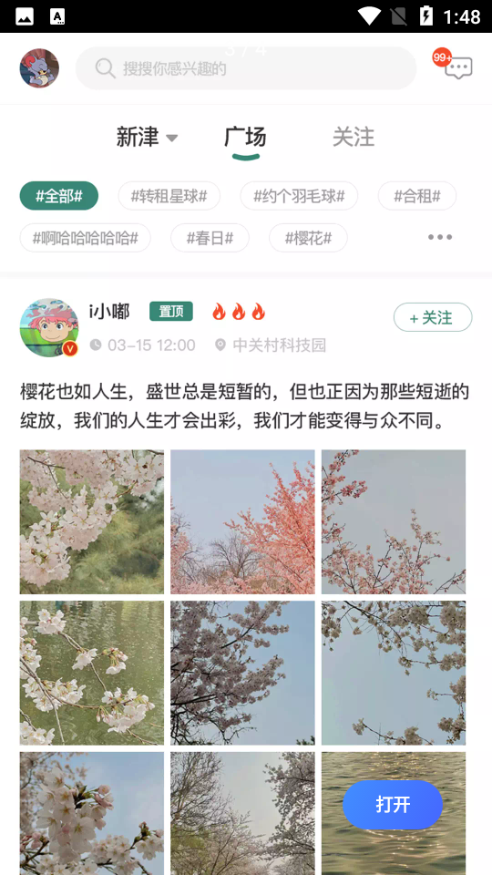 新津智慧社区APP v1.2.4