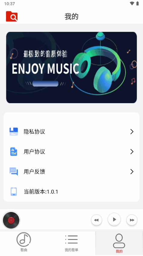 静听音乐播放器app v1.0.16
