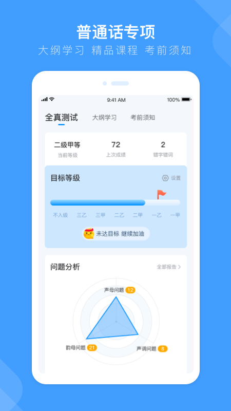 畅言国通app v6.0.1086