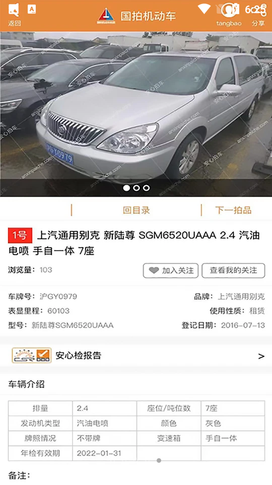 安心拍车APP v2.0.1