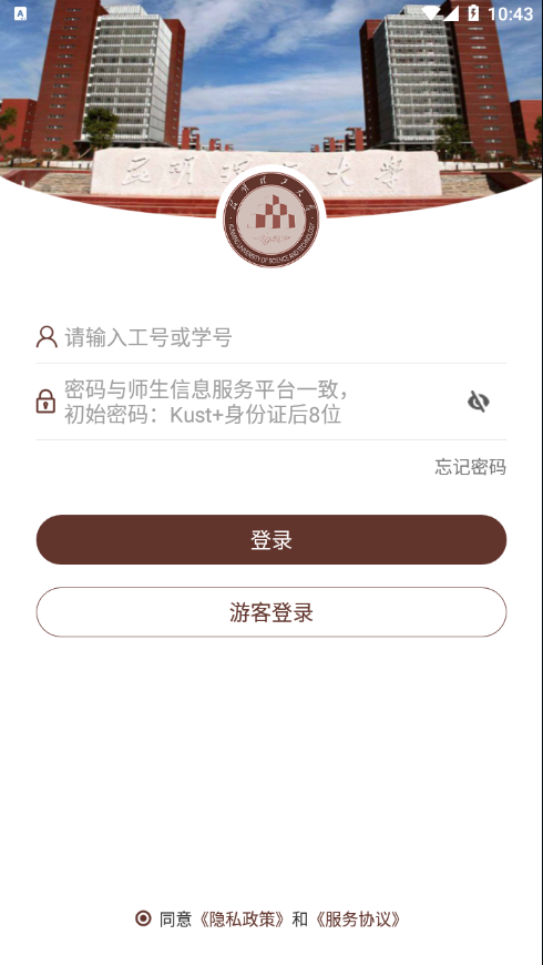 智慧昆工app v3.2.0