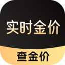 实时金价app最新版本 v1.0.3