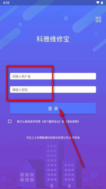 科雅供热维修宝APP官方版 科雅供热维修宝APP官方版