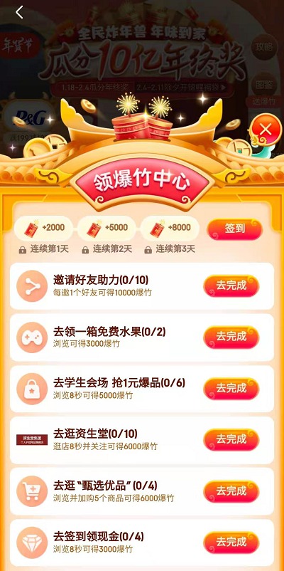 淘宝京东任务脚本助手 v1.7.2