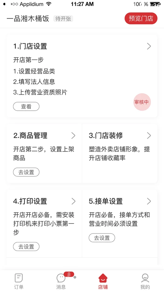 他电商家APP v1.3.0