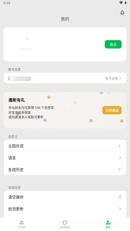 晤宇AI绘画app v1.0.15