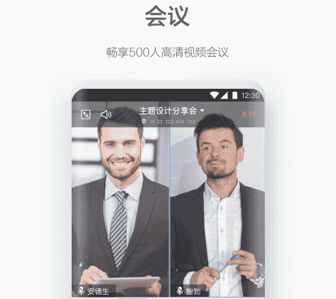 WeLink手机版2024免费下载