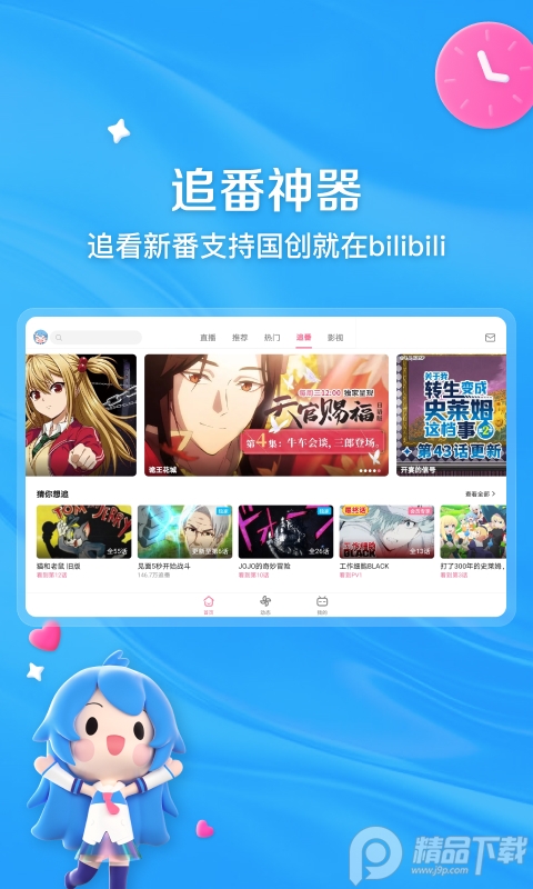 哔哩哔哩HD内置漫游版 v2.5.1