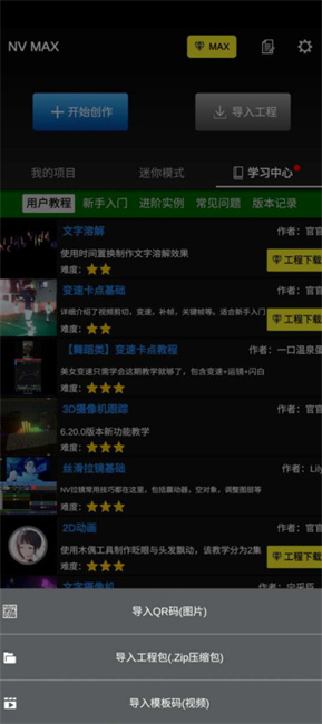 nvmax剪辑软件 v6.57.2
