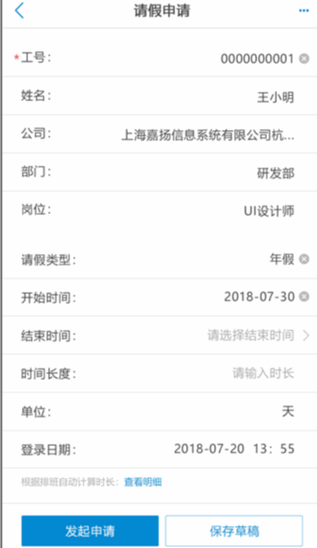 嘉扬eHR人事管理app(Kayang eHR手机版)