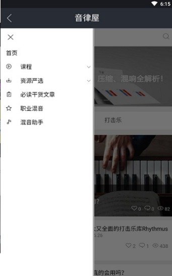 音律屋app v1.1.48